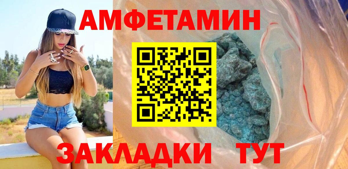 Amphetamine VHQ Благовещенск