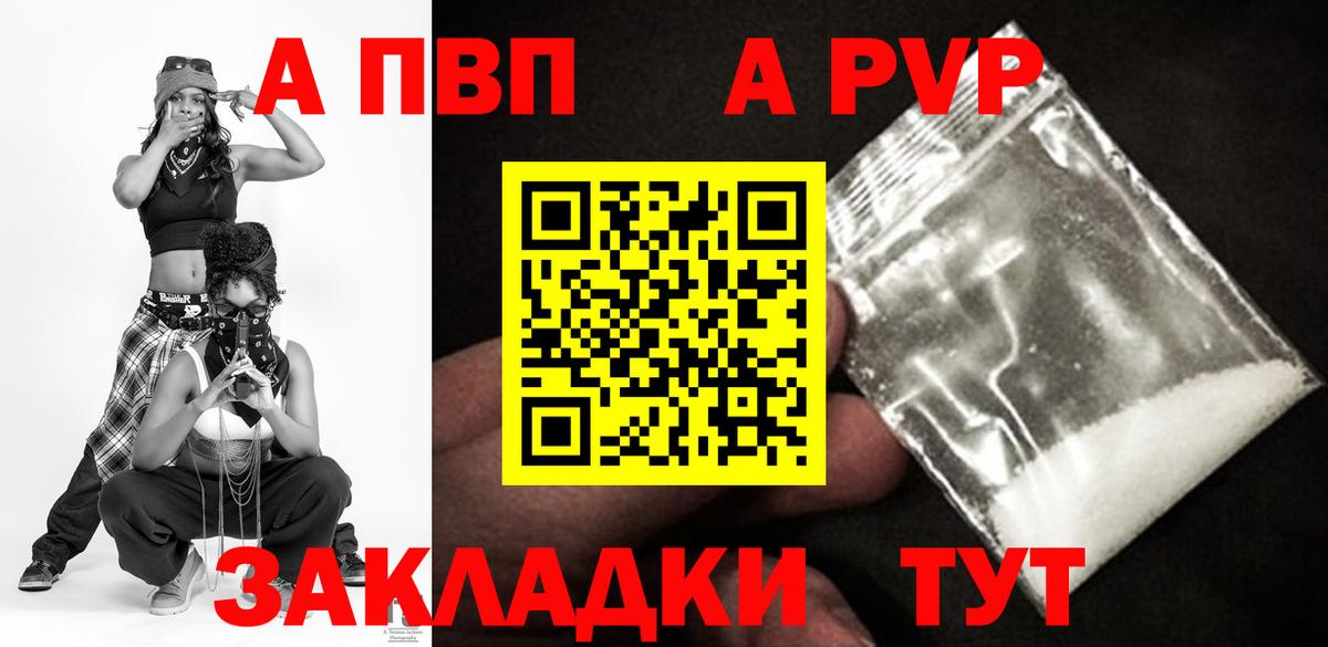Благовещенск  Alpha PVP Crystall  Alpha PVP  как найти наркотики  Альфа ПВП СК  APVP СК КРИС  Вход с VPN 
