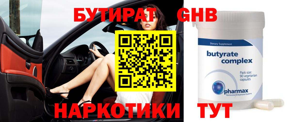БУТИРАТ бутандиол Благовещенск
