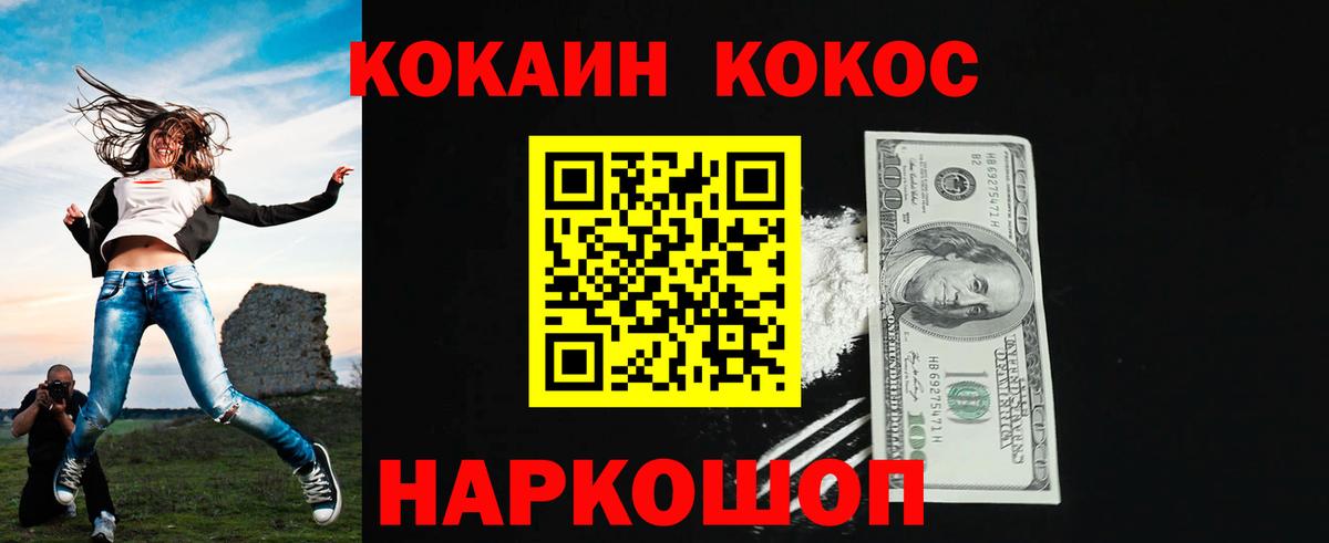 Благовещенск  Cocaine FishScale  Вход с VPN  Cocaine 98% 