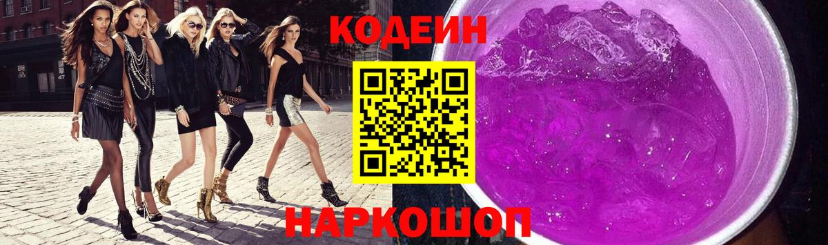 Благовещенск  Кодеин напиток Lean (лин)  Вход с VPN 