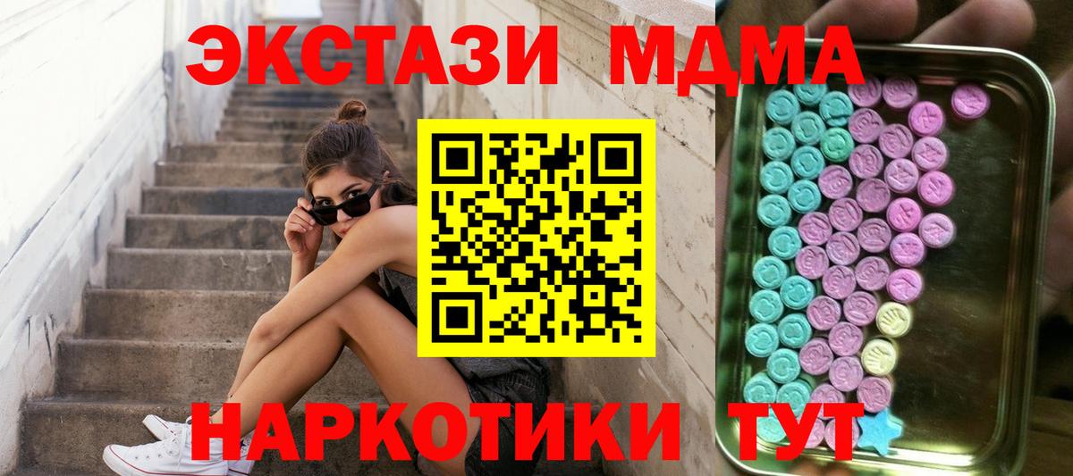 Экстази MDMA Благовещенск