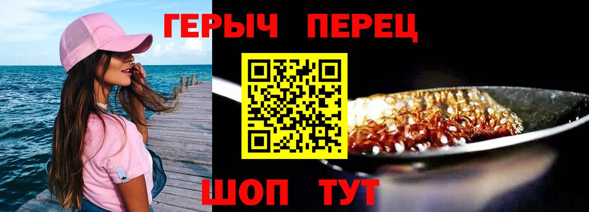 ГЕРОИН хмурый Благовещенск