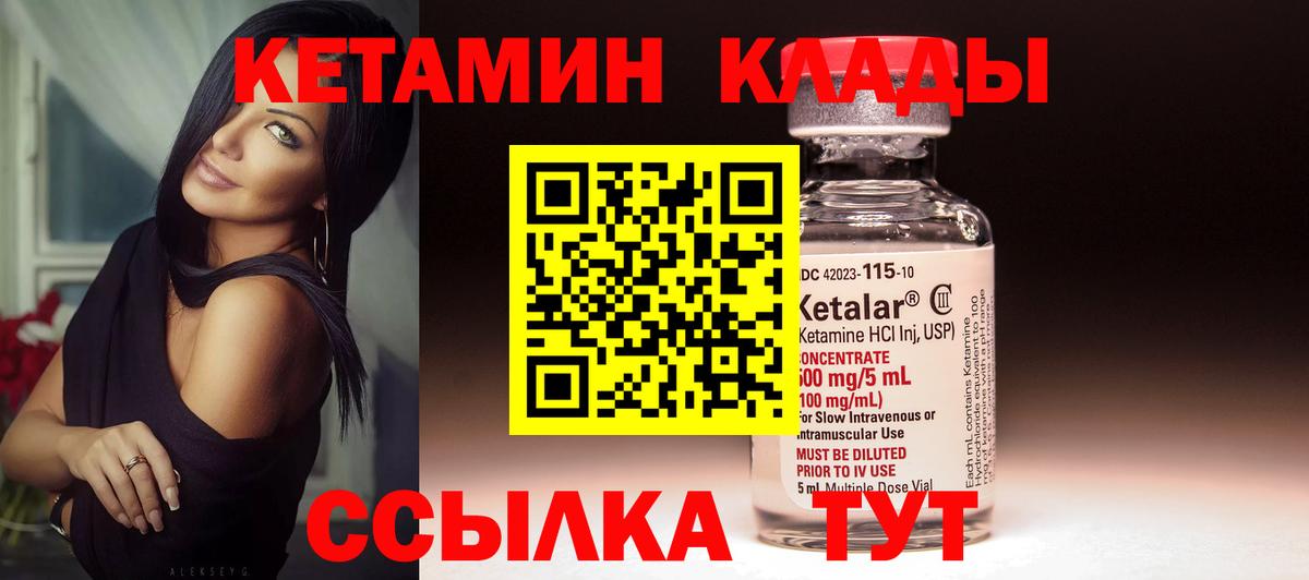 Благовещенск  КЕТАМИН ketamine  Вход с VPN  Кетамин VHQ 