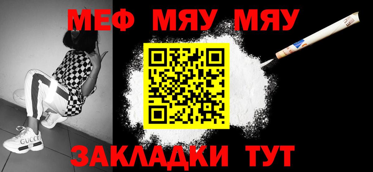 МЕФ VHQ  Мефедрон кристаллы  Вход с VPN  МЕФ  Благовещенск 