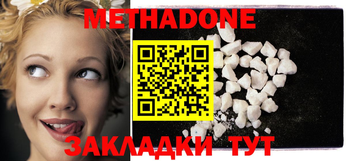 МЕТАДОН methadone Благовещенск
